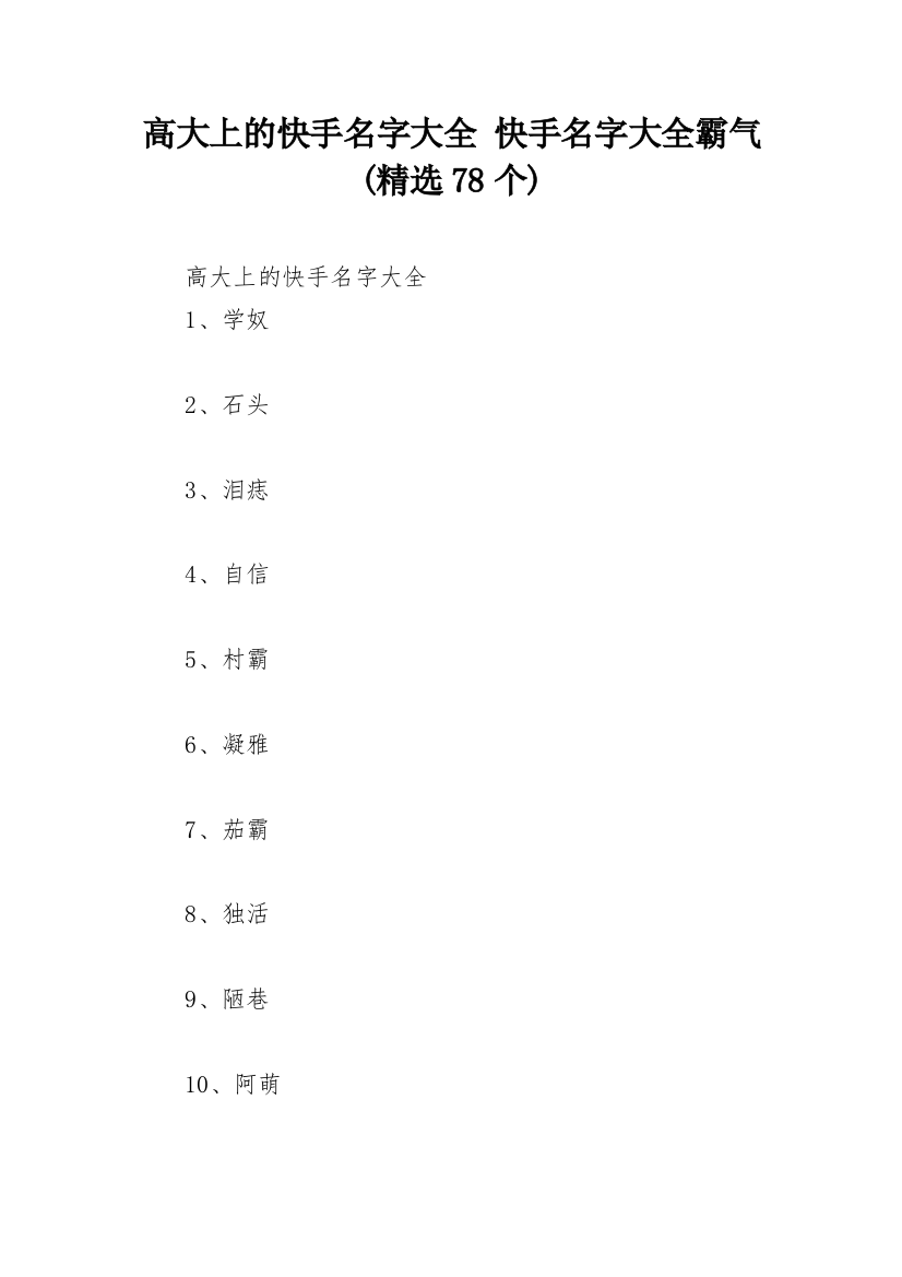 高大上的快手名字大全