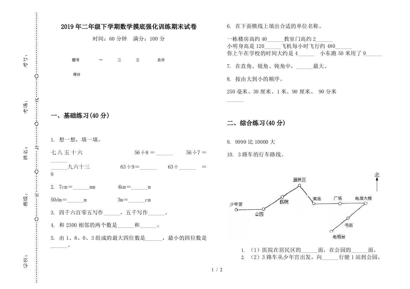 2019年二年级下学期数学摸底强化训练期末试卷