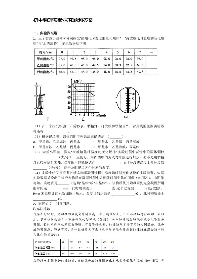 初中物理实验探究题和答案