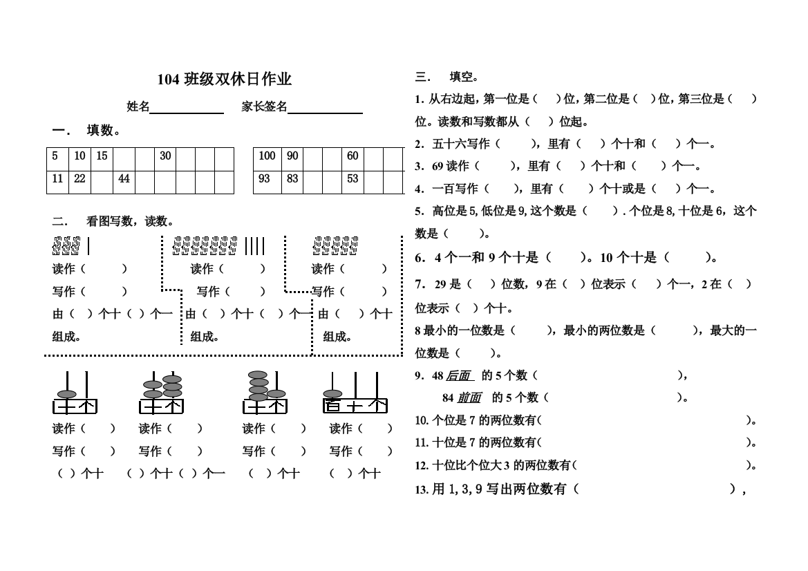 以内数的组成练习题