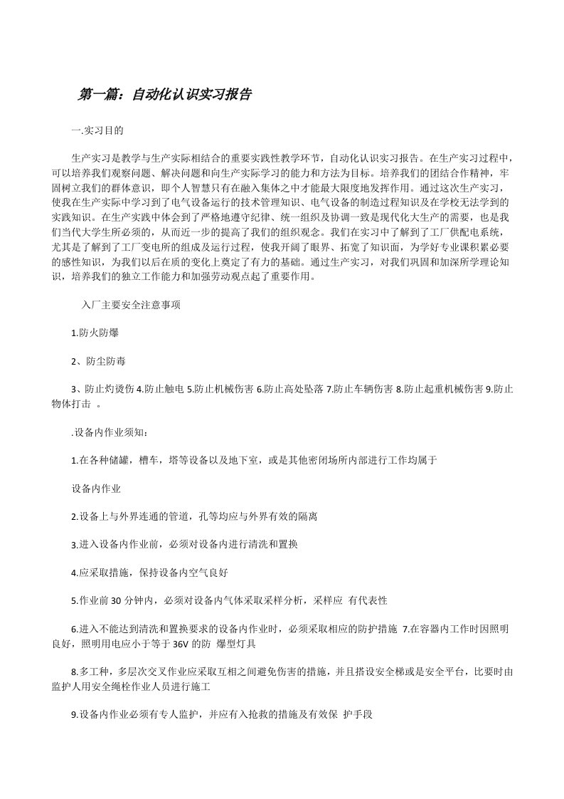 自动化认识实习报告[修改版]