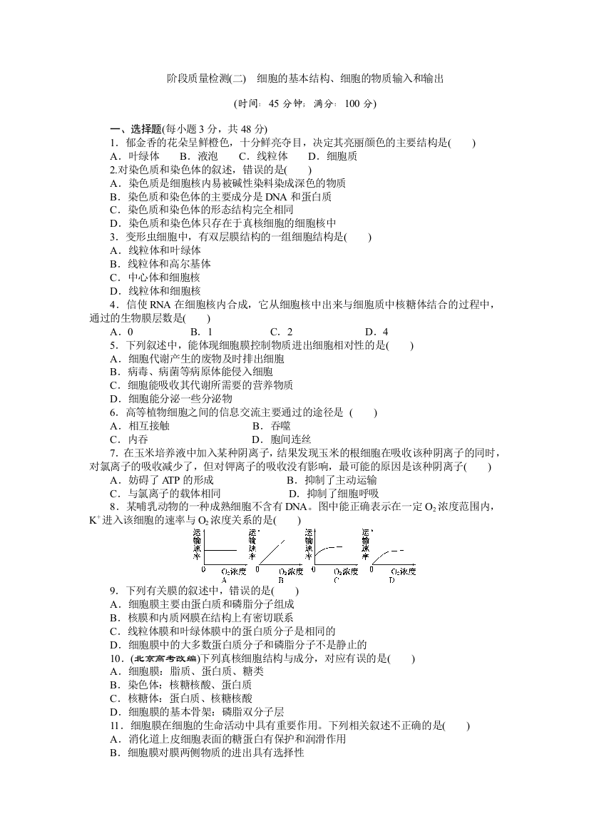 2019生物同步新增分方案人教必修一精练：阶段质量检测（二）