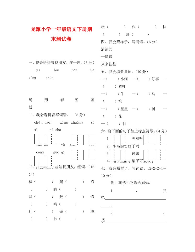 湘教版小学一年级语文下册期末测试卷