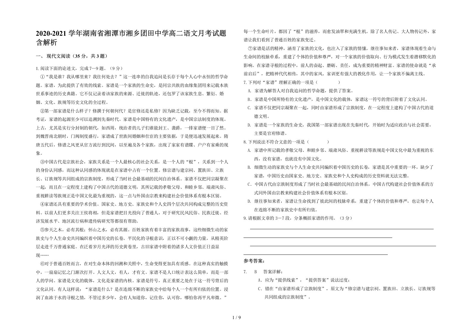 2020-2021学年湖南省湘潭市湘乡团田中学高二语文月考试题含解析