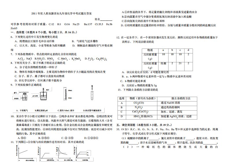 人教版新课标九年级化学中考试题及答案