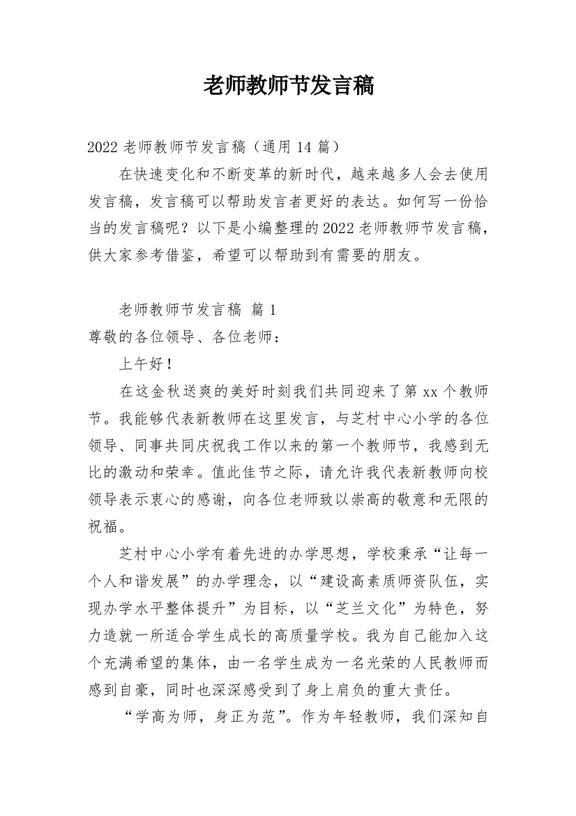 老师教师节发言稿_2