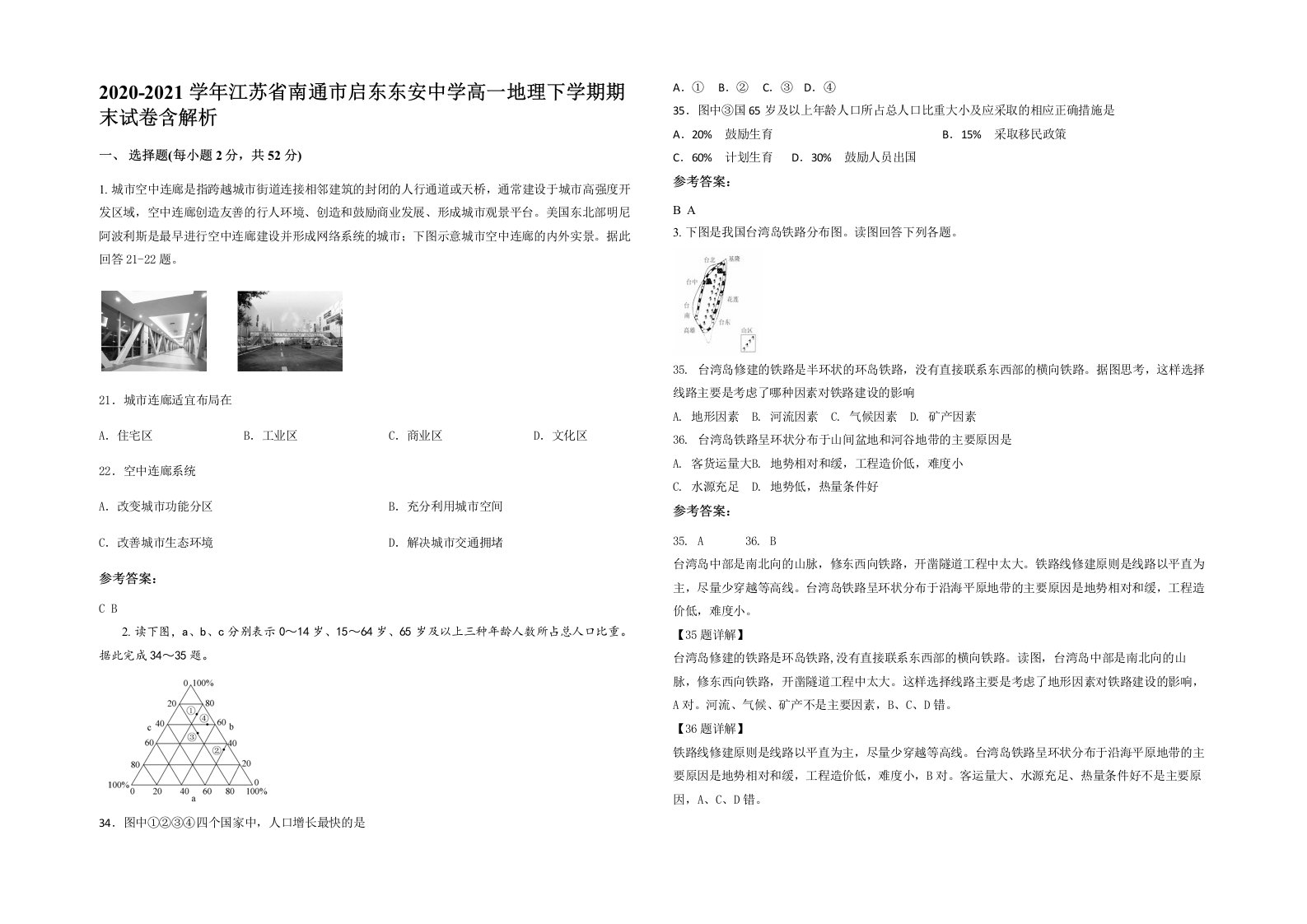 2020-2021学年江苏省南通市启东东安中学高一地理下学期期末试卷含解析