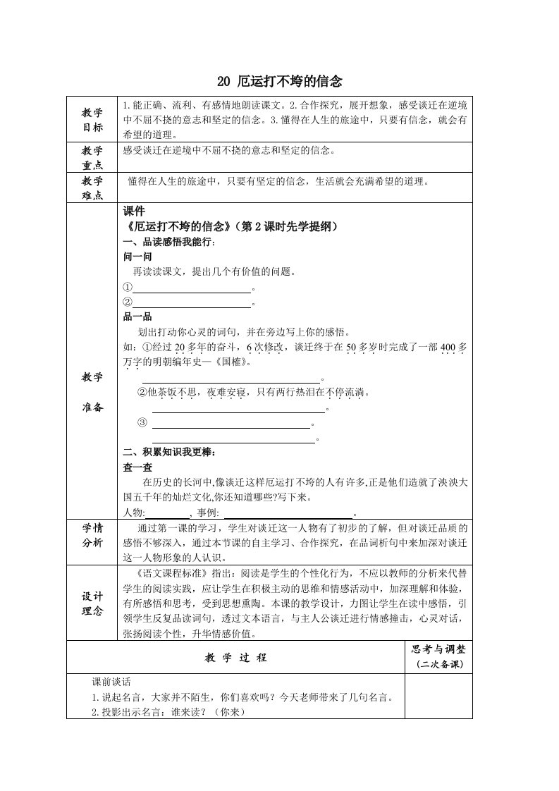 厄运打不垮的信念教学设计