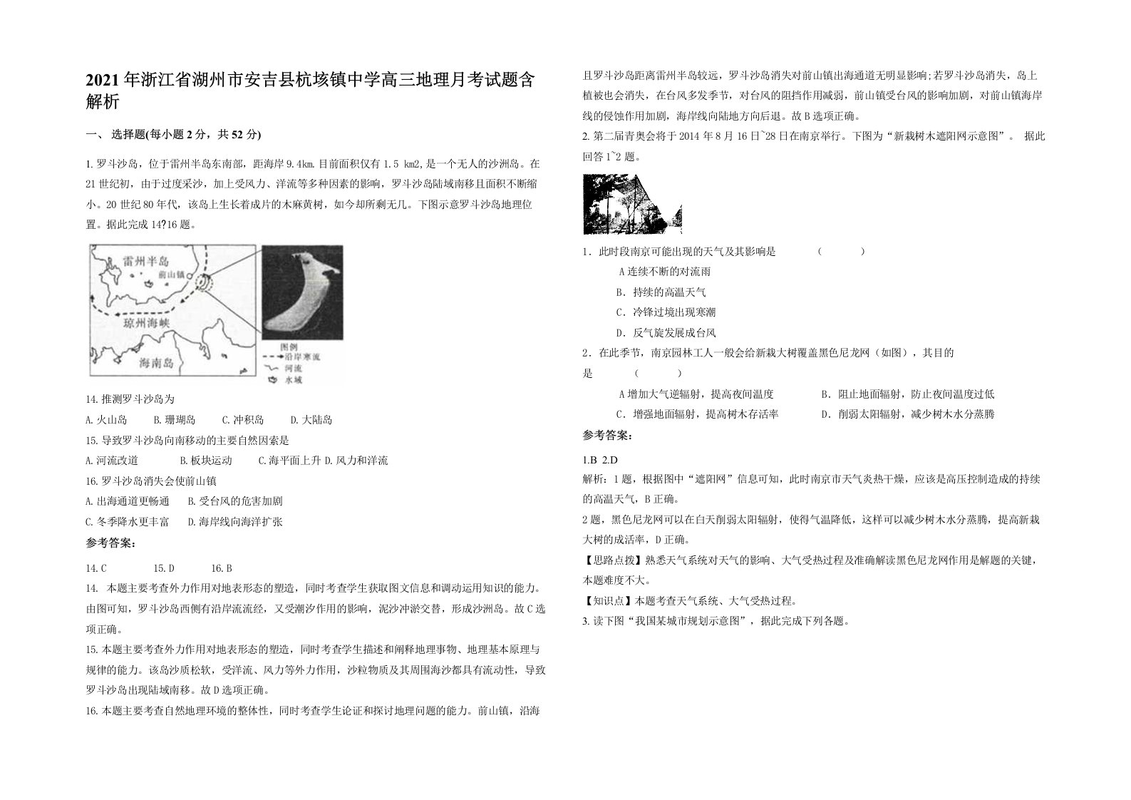 2021年浙江省湖州市安吉县杭垓镇中学高三地理月考试题含解析