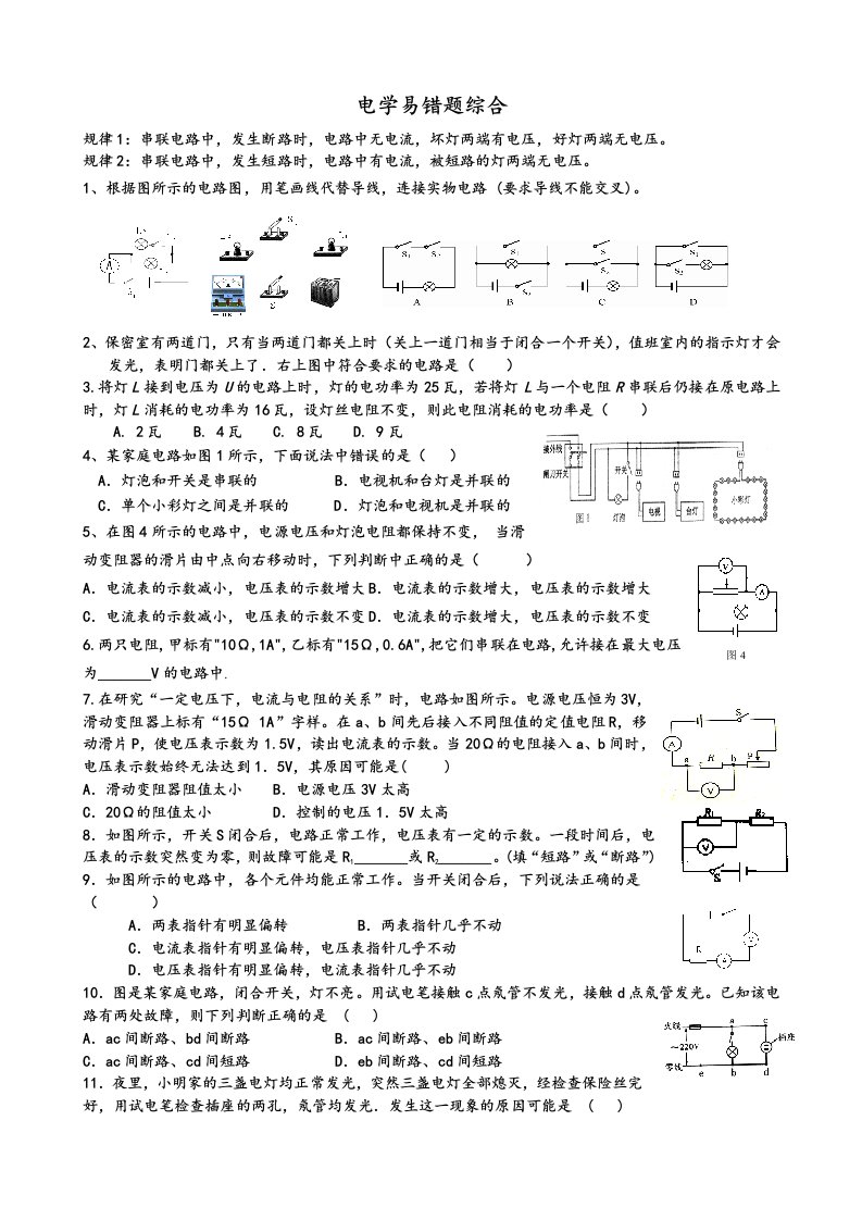 电学易错题综合