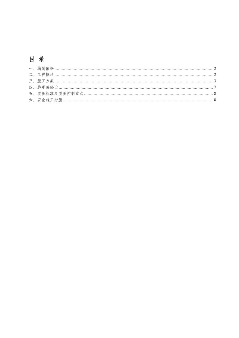 除尘器保温施工方法及方案