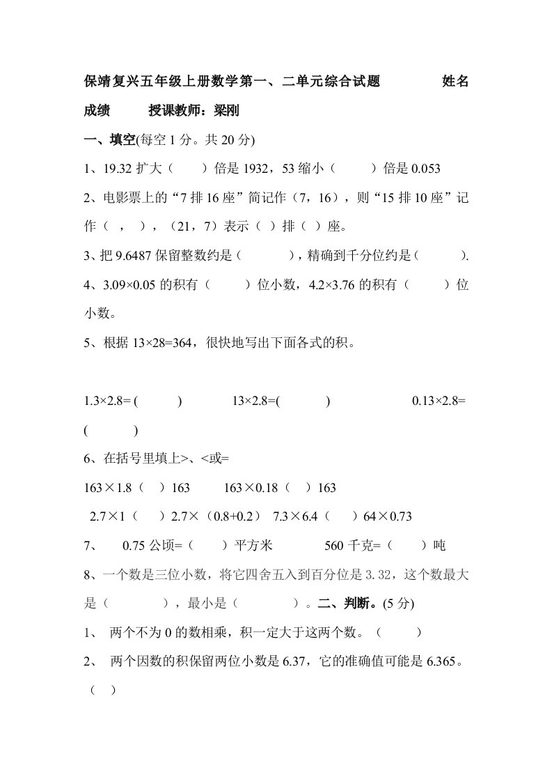 五年级上册数学第一、二单元综合试卷