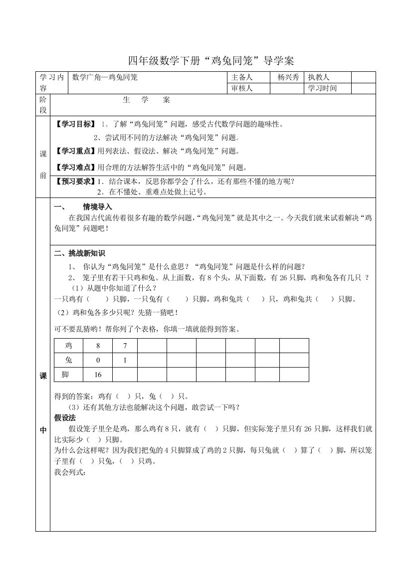 人教小学数学四年级“鸡兔同笼”导学案