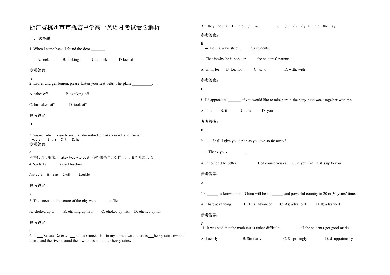 浙江省杭州市市瓶窑中学高一英语月考试卷含解析