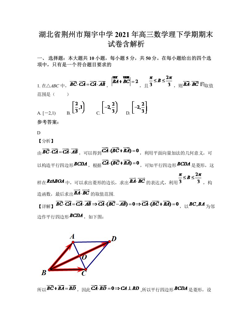 湖北省荆州市翔宇中学2021年高三数学理下学期期末试卷含解析