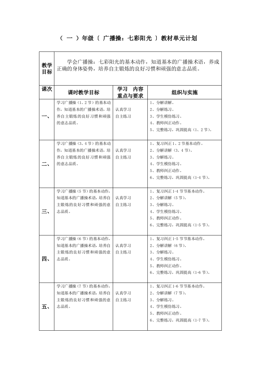 单元计划：广播操