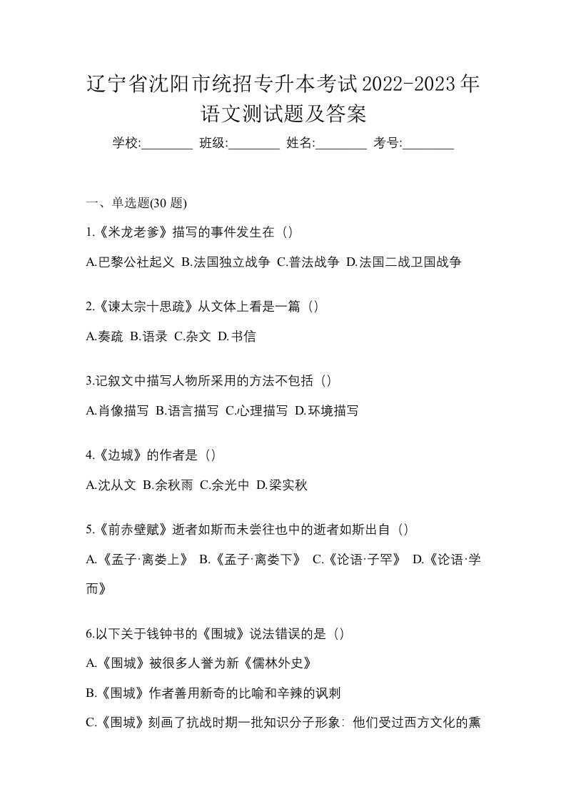 辽宁省沈阳市统招专升本考试2022-2023年语文测试题及答案