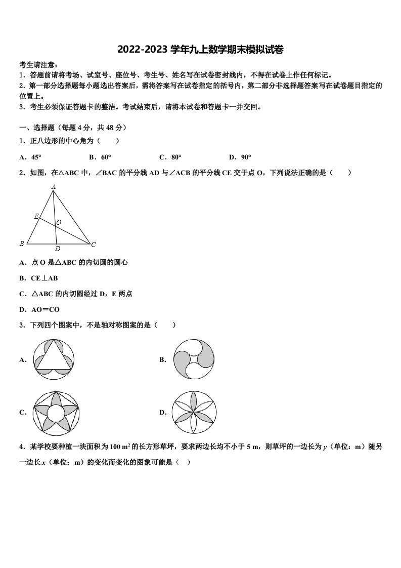 内蒙古鄂尔多斯市康巴什新区2022-2023学年数学九年级第一学期期末质量跟踪监视模拟试题含解析