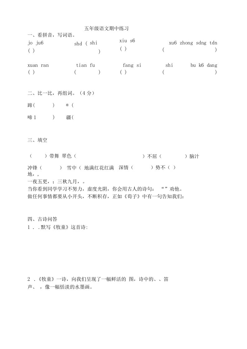 五年级语文期中试卷