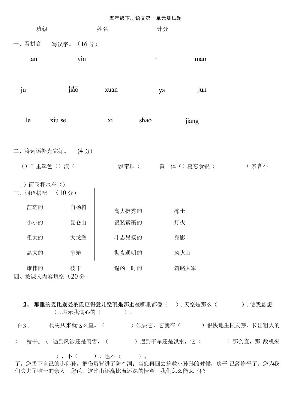 五年级下册语文单元基础知识测试题