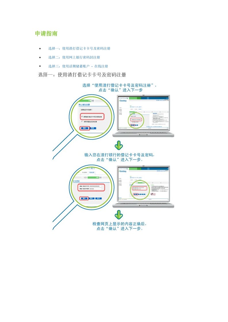 电子行业-渣打银行电子银行申请指南