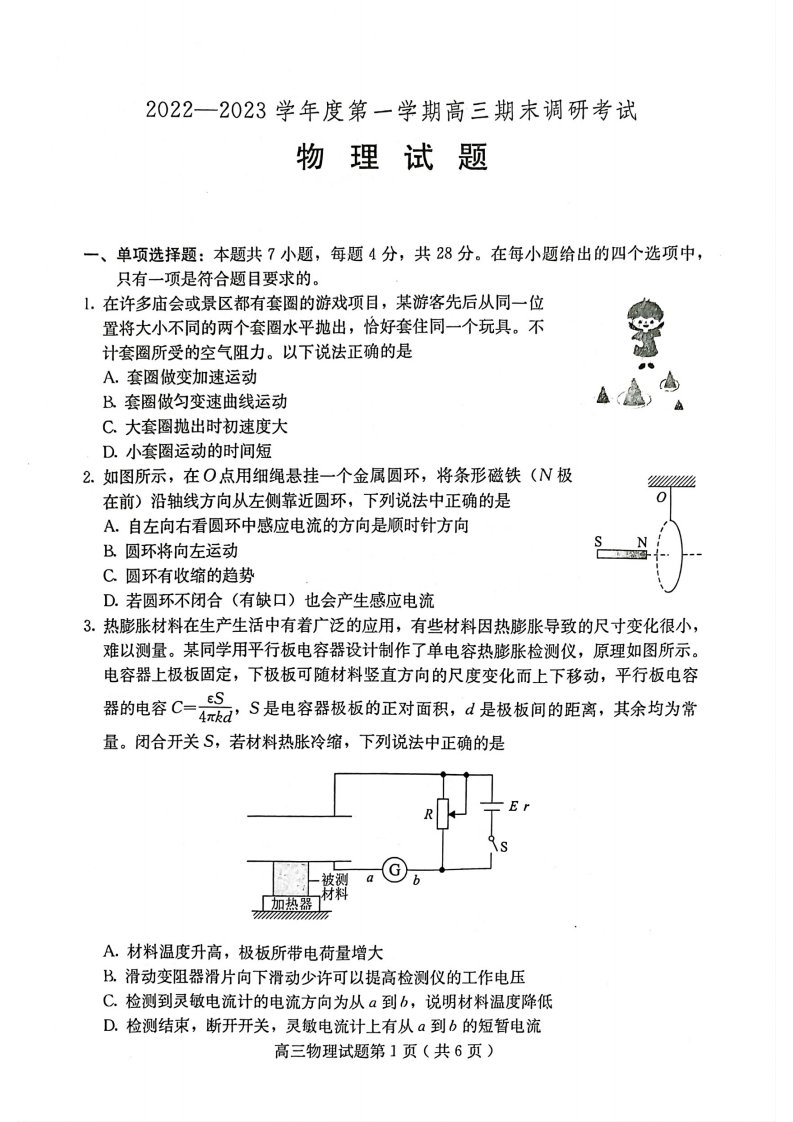 河北省保定市2023届高三上学期期末考试物理试卷+答案