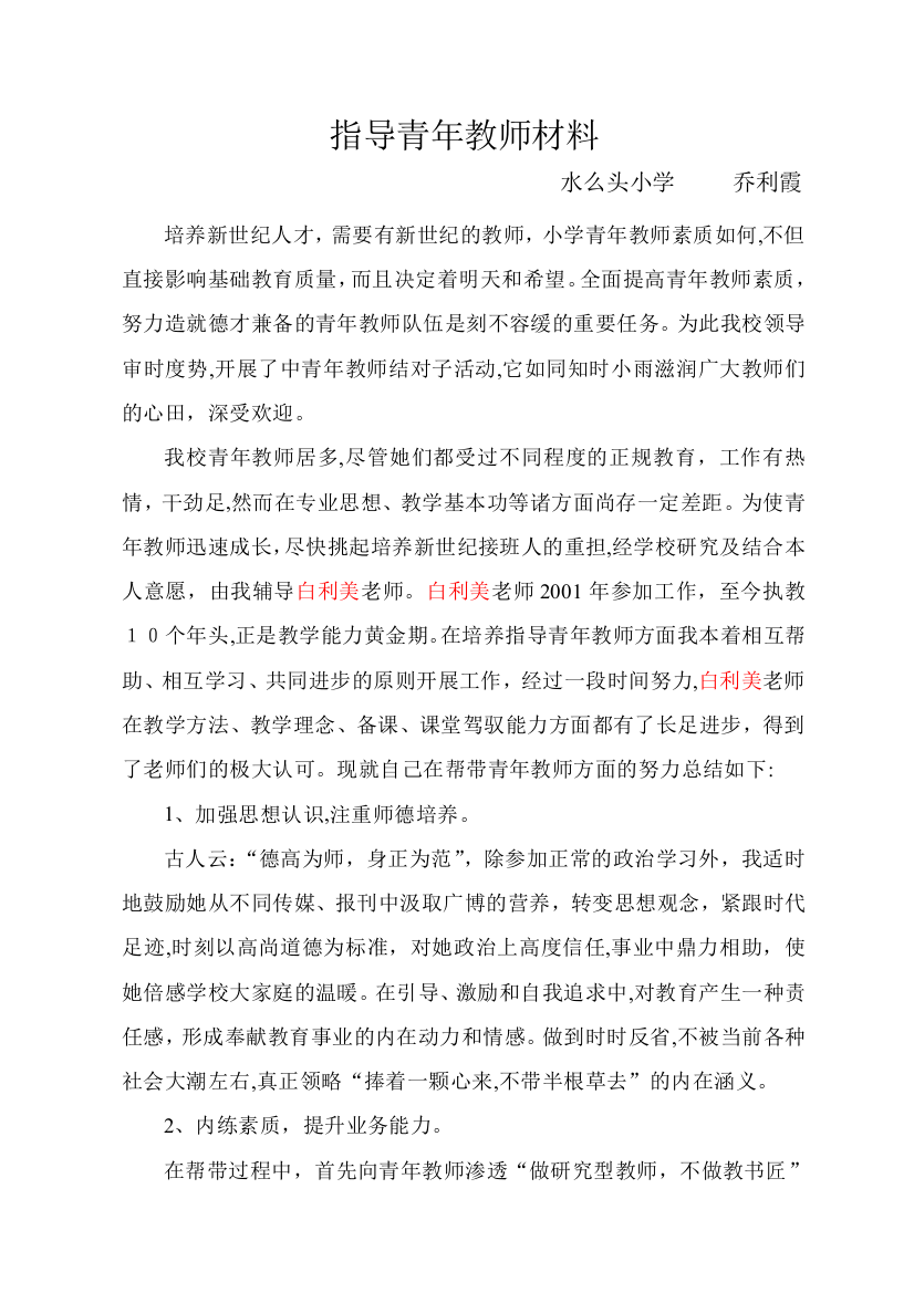 指导青年教师材料17594