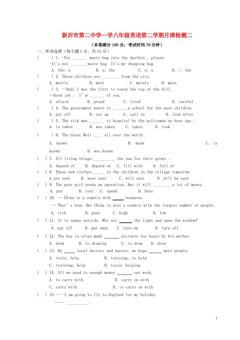江苏省新沂市第二中学八级英语下学期月清检测试题（二）（无答案）