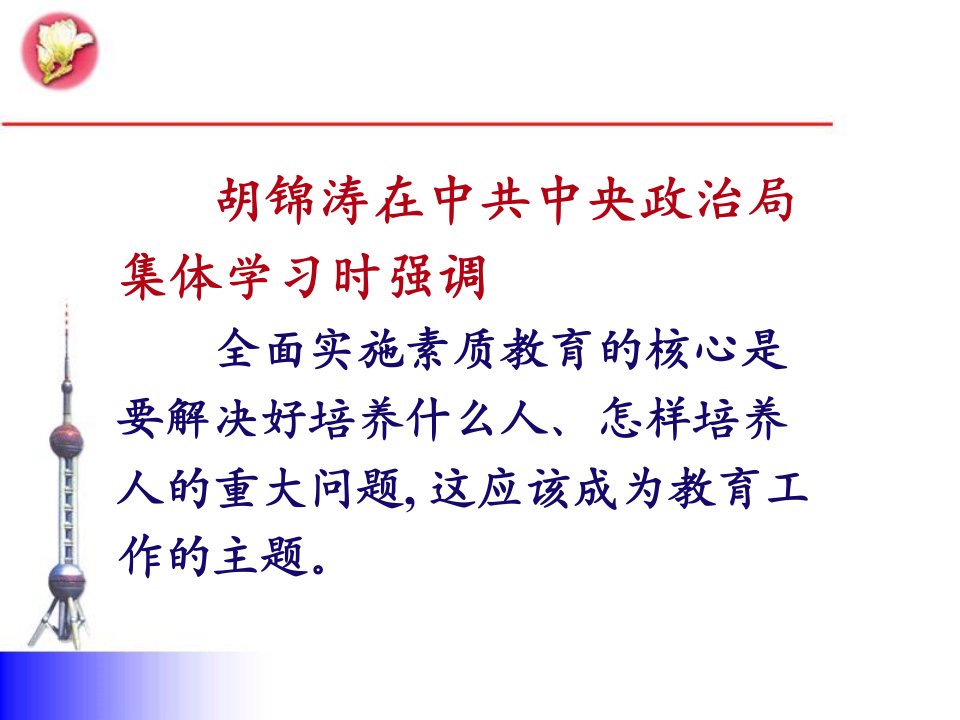 提升园长课程领导力全面推进课程改革