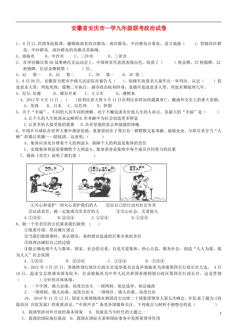 安徽省安庆市学九级历史联考试题