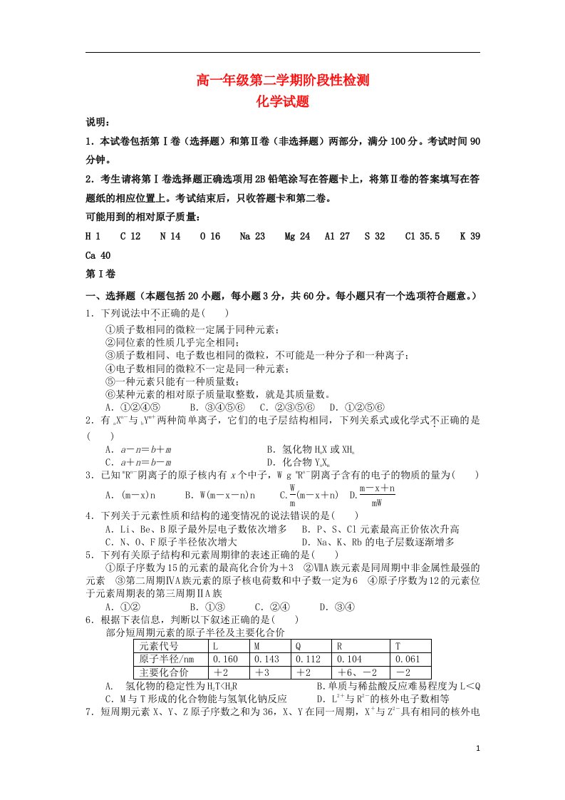 山东省利津县第二中学高一化学4月月考试题