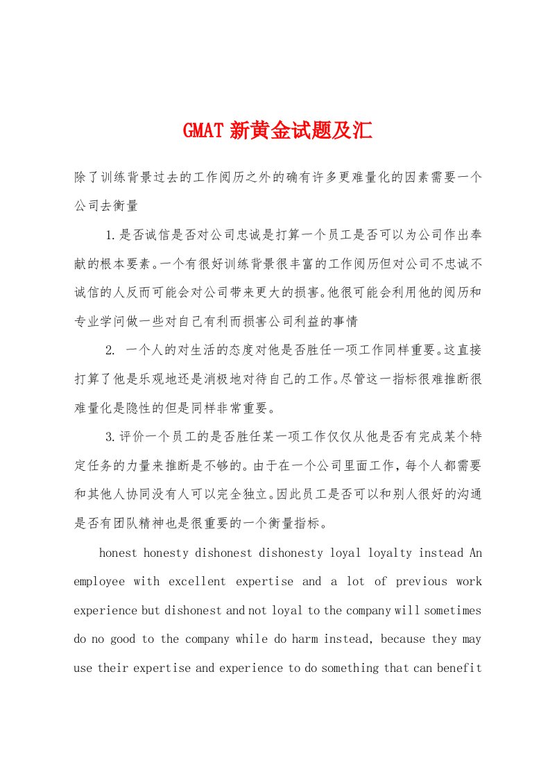 GMAT新黄金试题及汇