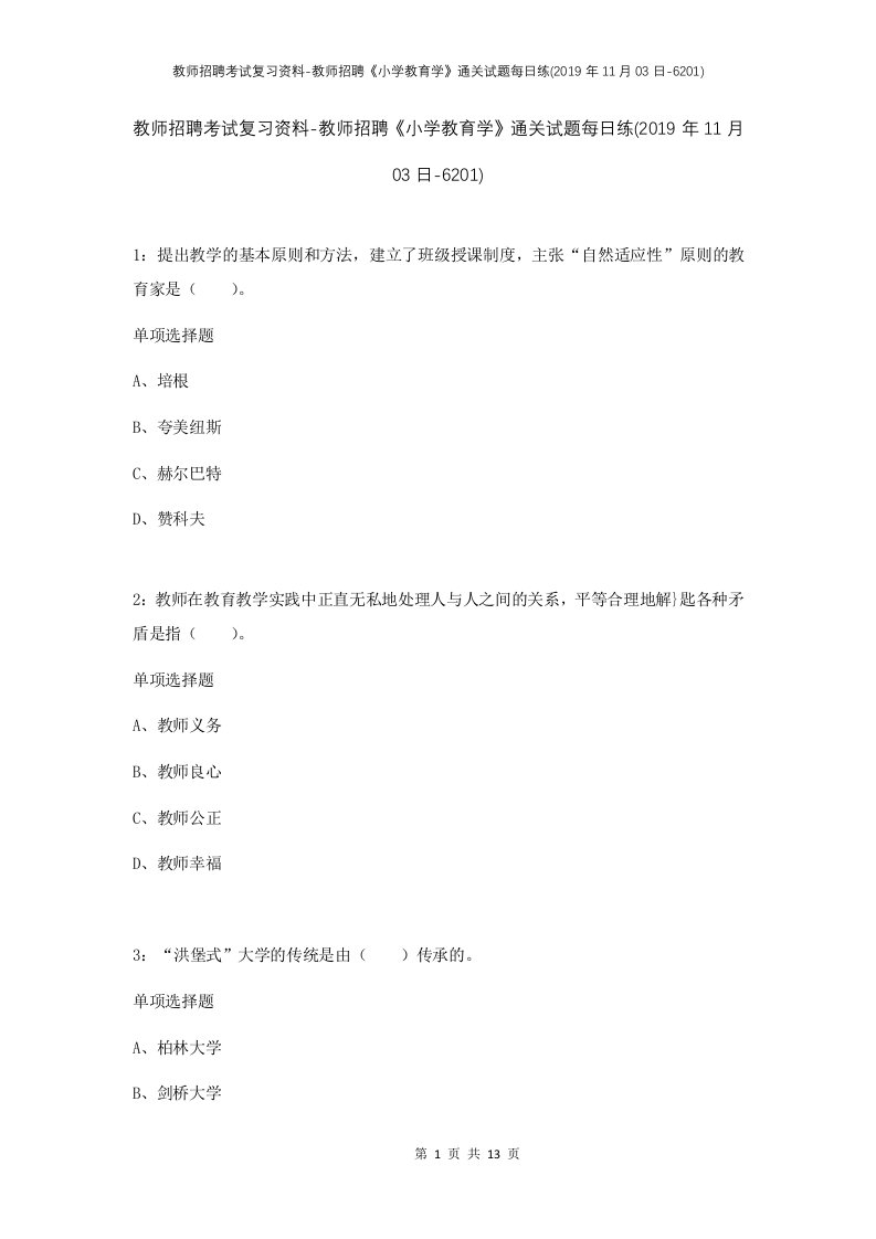 教师招聘考试复习资料-教师招聘小学教育学通关试题每日练2019年11月03日-6201