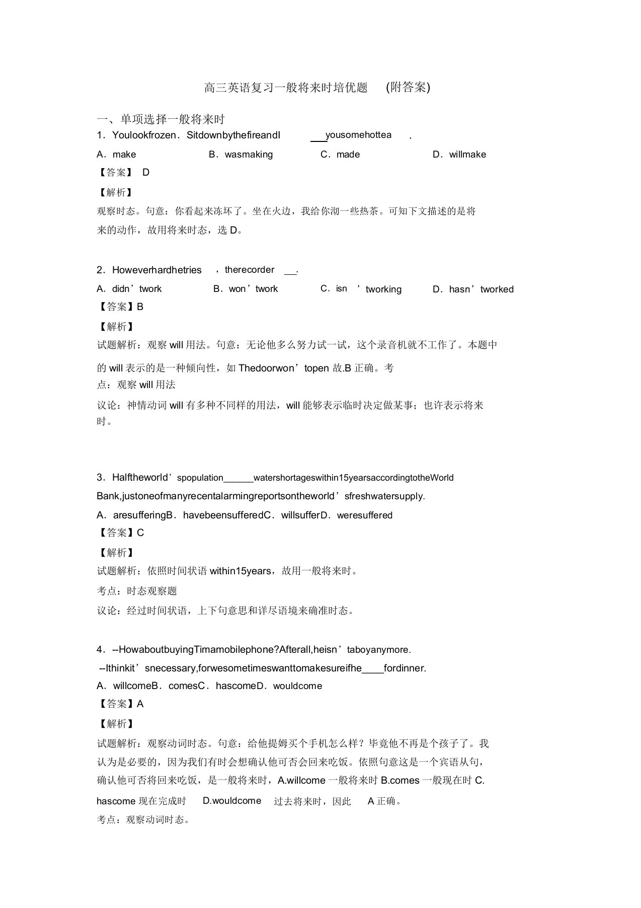 高三英语复习一般将来时培优题(附答案