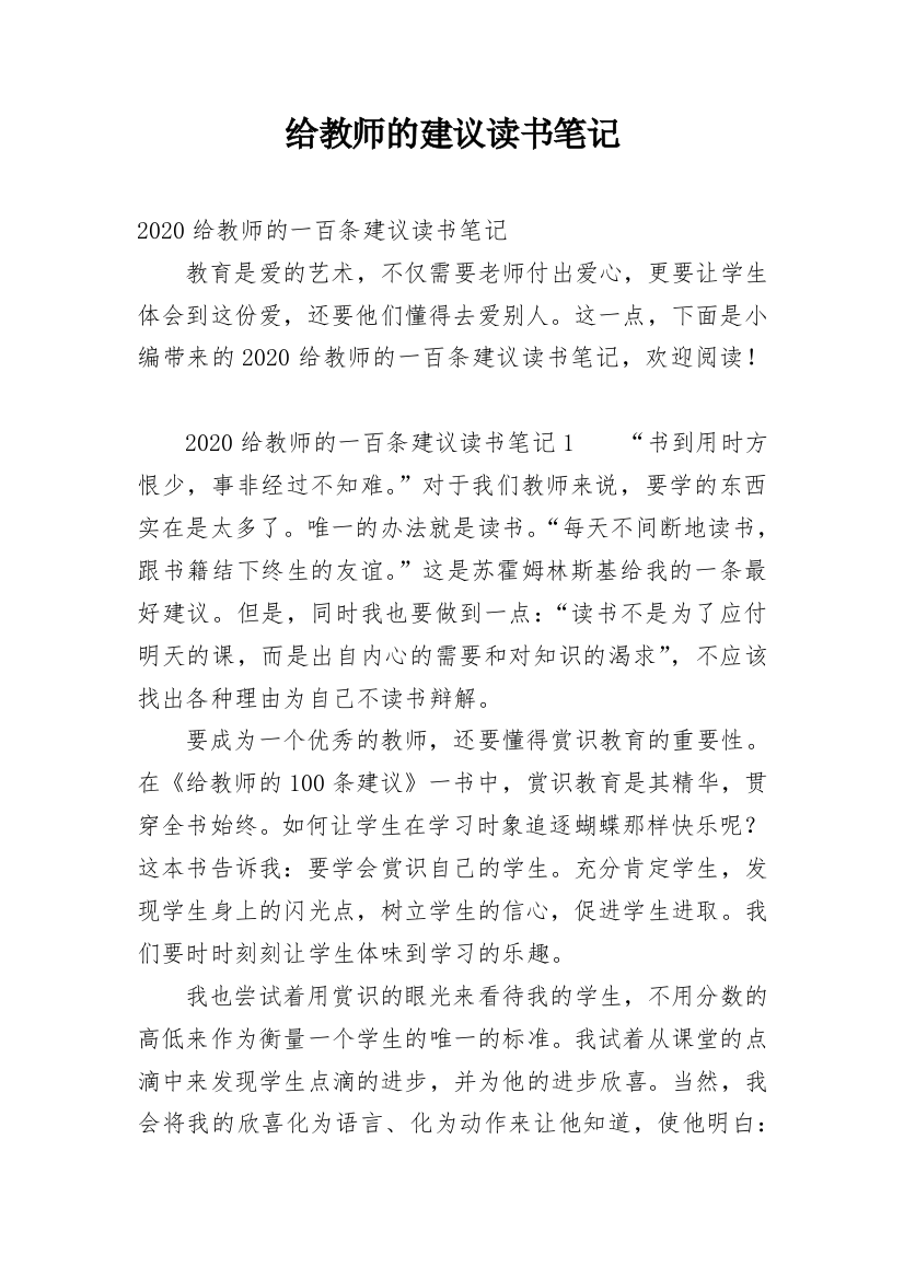 给教师的建议读书笔记_29