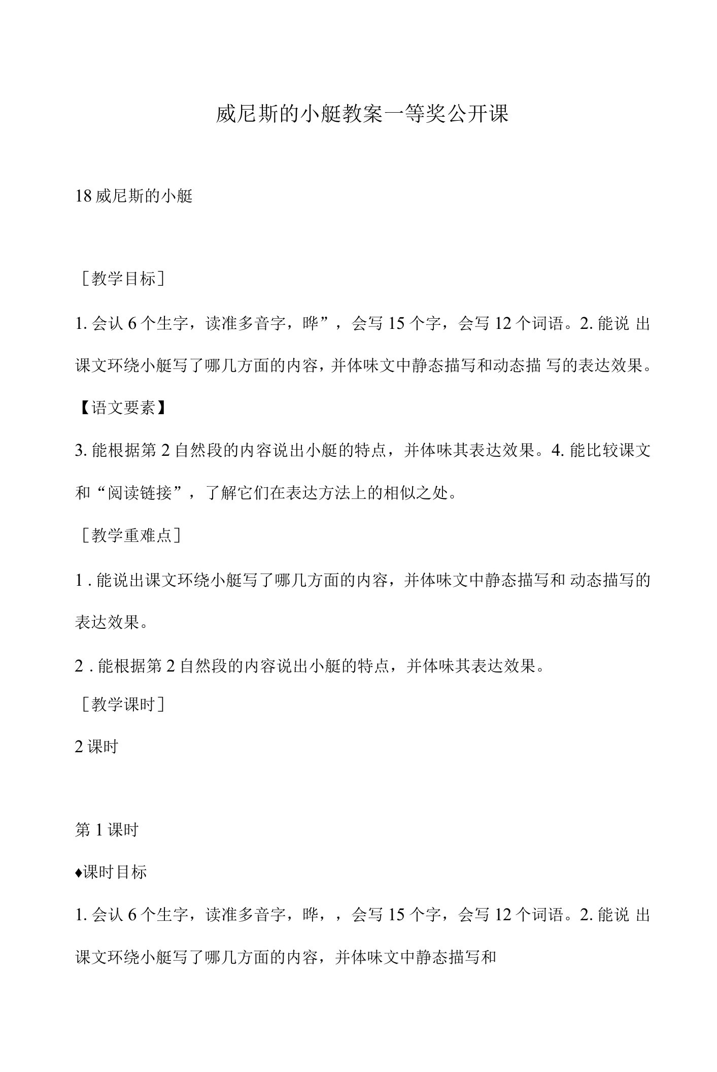 威尼斯的小艇教案一等奖公开课