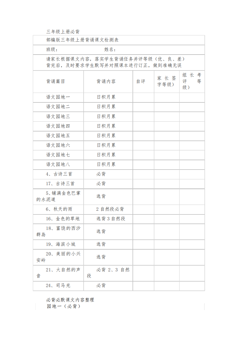 部编版三年级上册语文教材：全册课文背诵整理