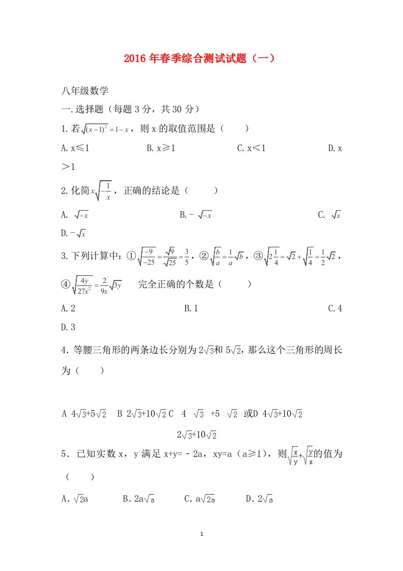 湖北省鄂州市鄂城区2015-2016学年八年级下学期第一次月考数学试卷无答案