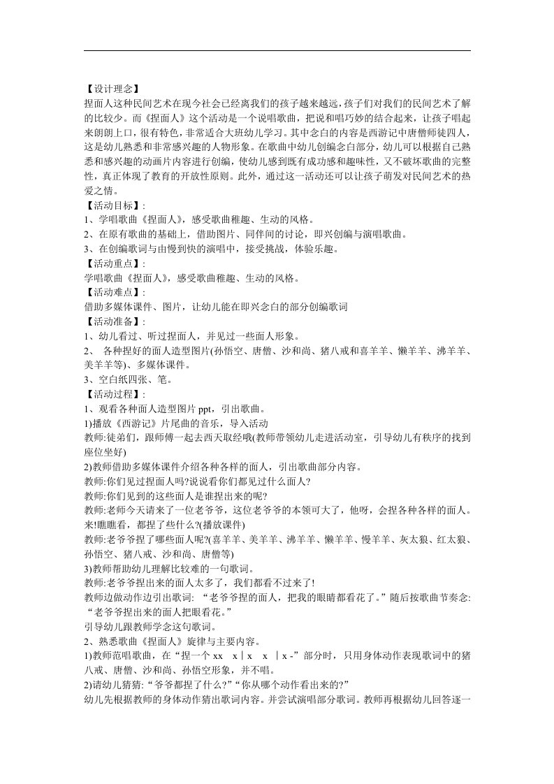 大班音乐《捏面人》PPT课件教案歌曲参考教案