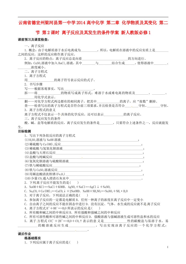 云南省德宏州梁河县第一中学高中化学