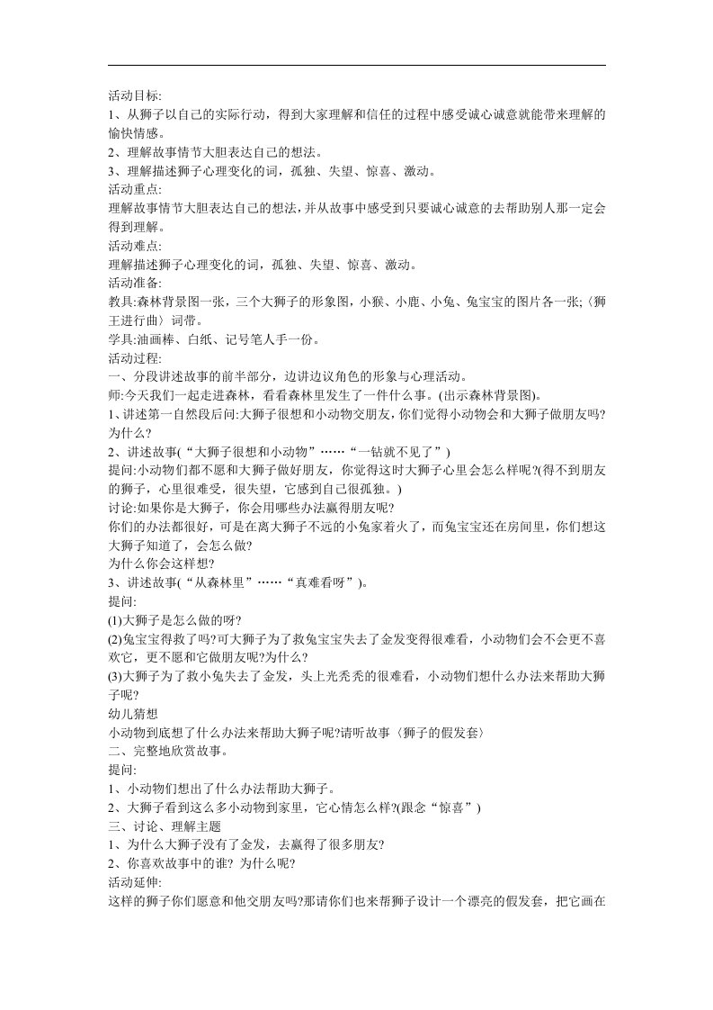 幼儿园《狮子的假发套》FLASH课件动画教案参考教案