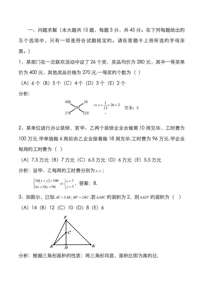 2023年管理类联考MBA综合数学真题及解析