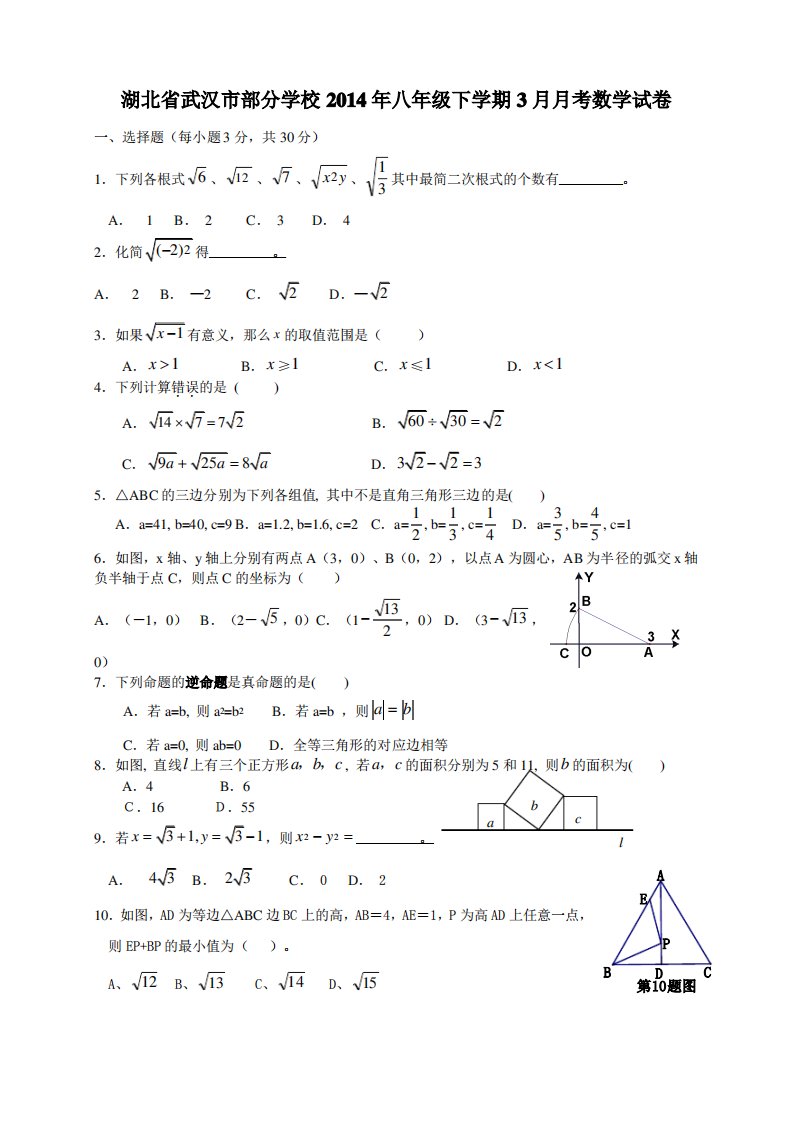 湖北省武汉八年级下学期3月月考数学试卷有答案