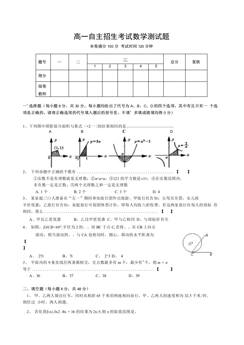 高一自主招生考试数学测试题