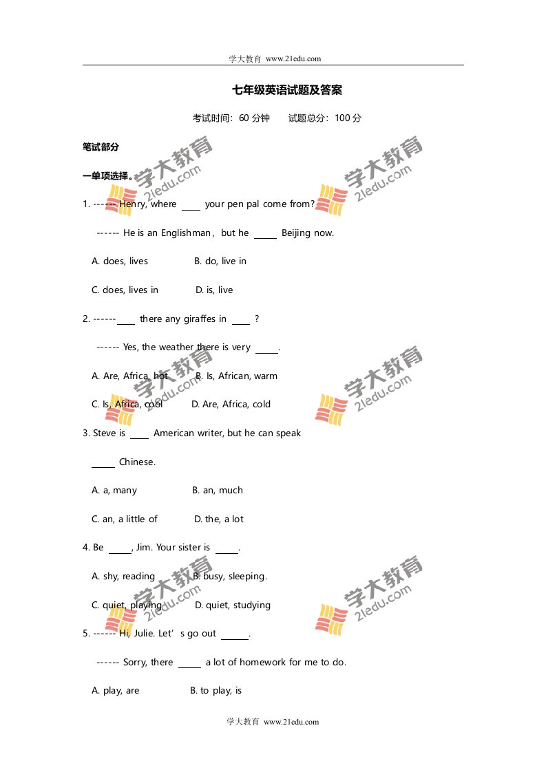 七年级英语试题及答案解析