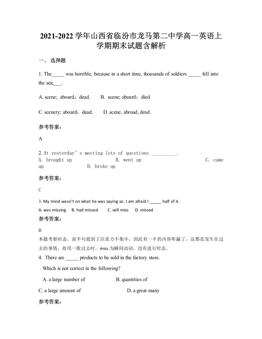 2021-2022学年山西省临汾市龙马第二中学高一英语上学期期末试题含解析