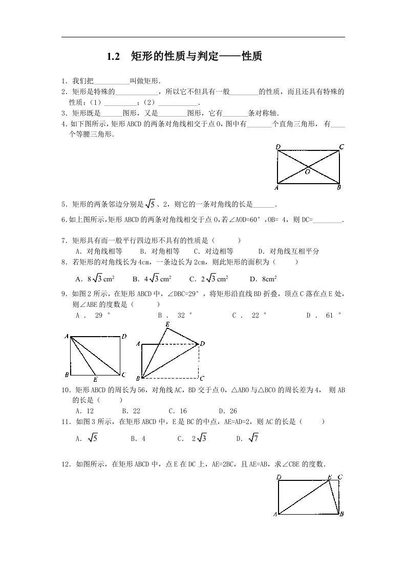 2_矩形的性质与判定_练习2