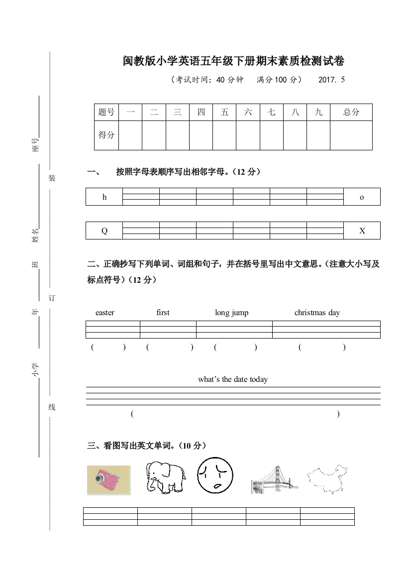 闽教小学英语五年级下册期末素质检测试卷