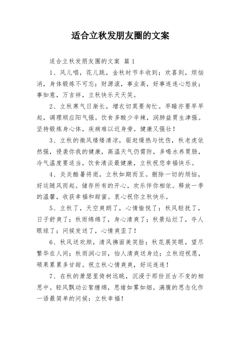 适合立秋发朋友圈的文案