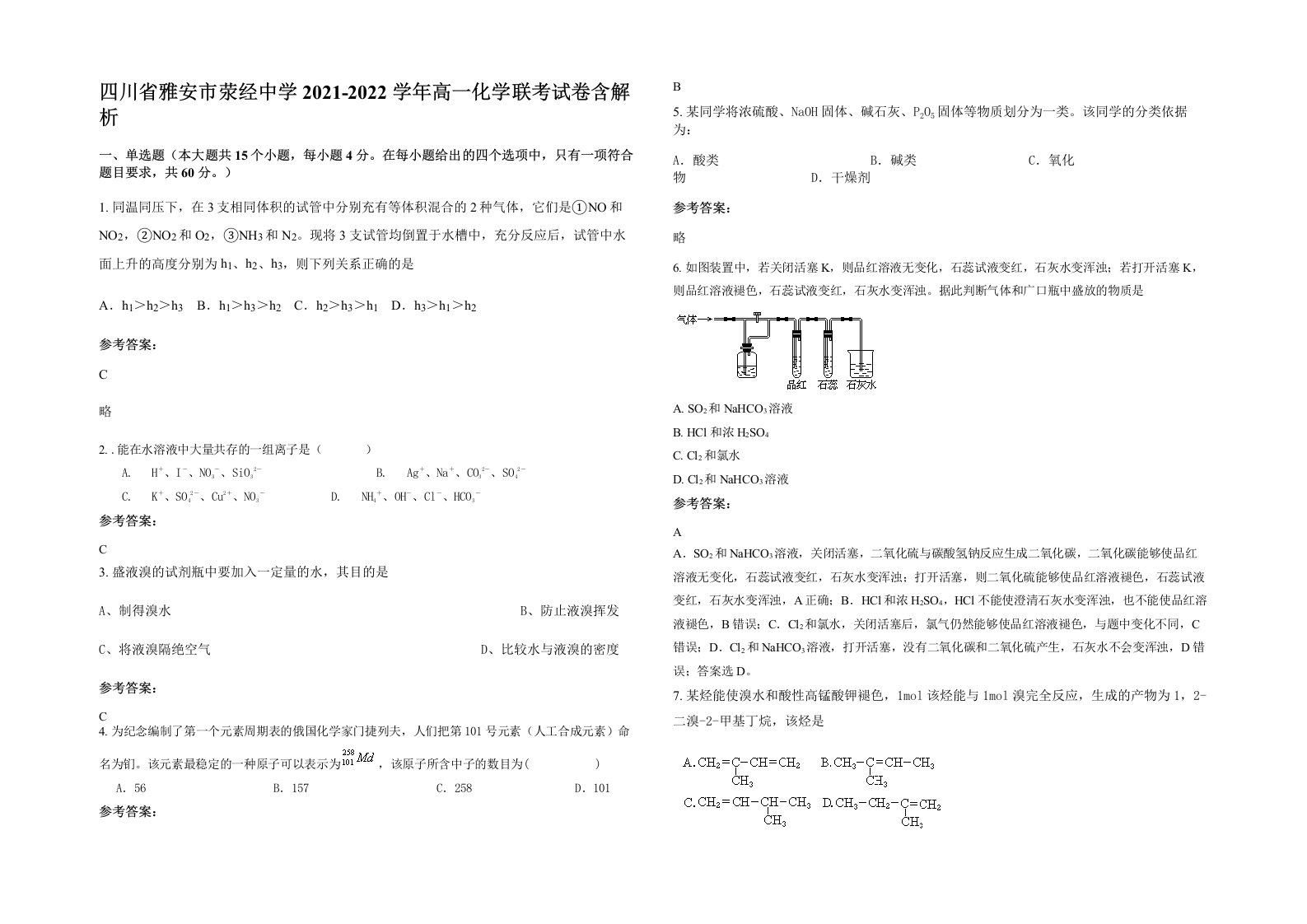 四川省雅安市荥经中学2021-2022学年高一化学联考试卷含解析